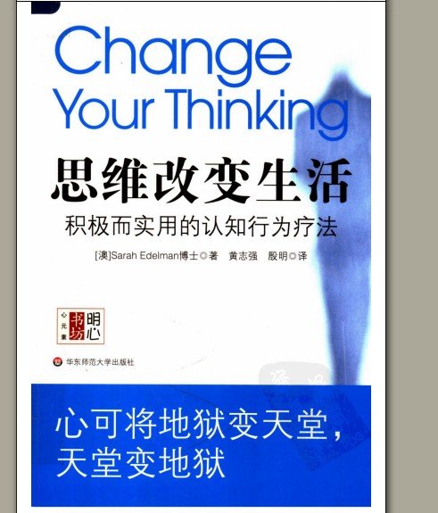 ˼άıʵõ֪ΪƷ(Change Your Thinking)Ӱӡ[PDF]