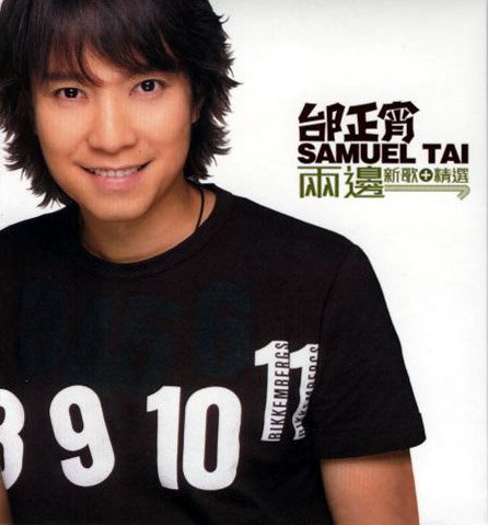  邰正宵  -《两边》双CD版[MP3]_VeryCD电驴下