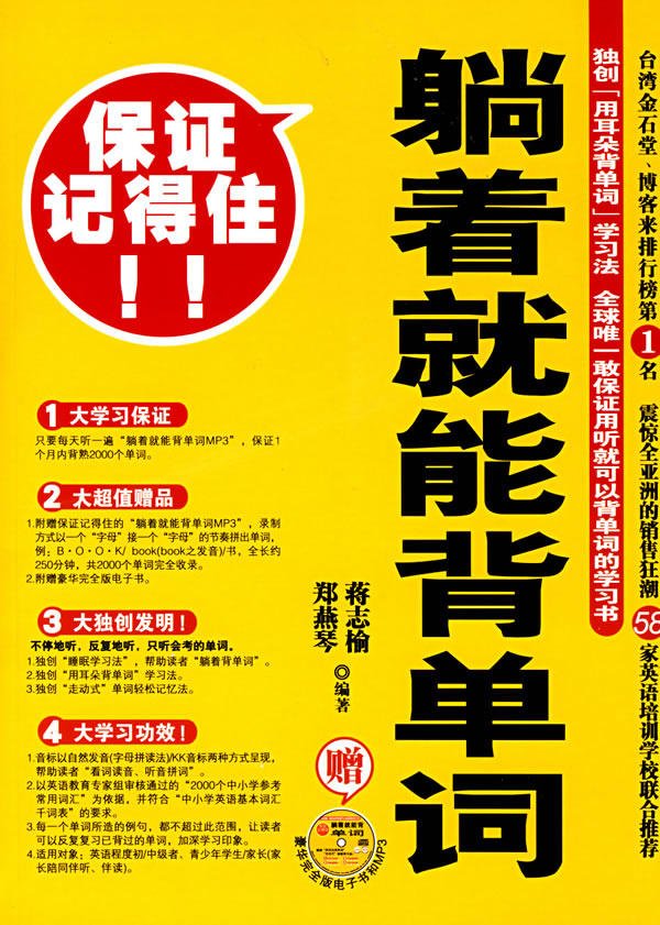 [wm3-5/綠色版] [ 躺著就能背單詞2000] [MP3 +PDF]