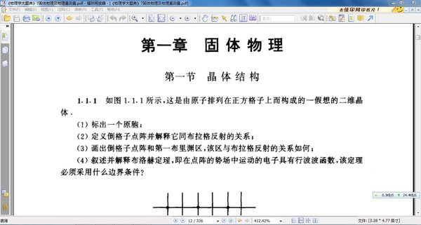 《[物理学大题典]7固体物理及物理量测量》(林