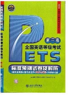 《北京大学出版社08全国英语等级考试PETS(