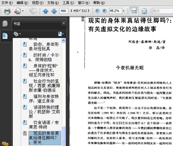 《后身体:文化、权力和生命政治学》(汪民安&amp;陈永国)扫描版[PDF]