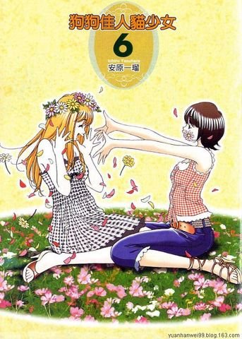 《狗狗佳人猫少女》(tama hana )[6全][漫画][台