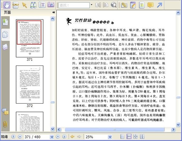 《男性健康1000问》(张胜杰)扫描版[PDF]