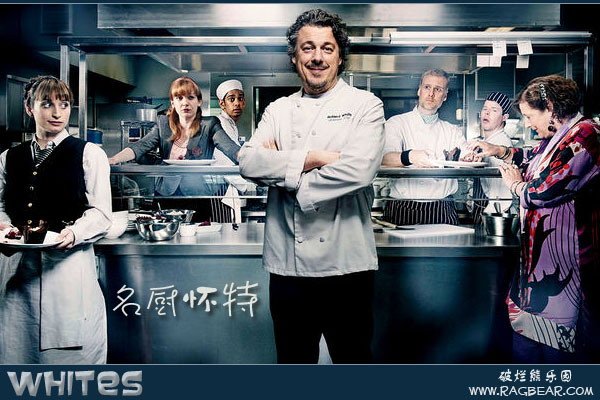 《名厨怀特 第一季》(whites s1)破烂熊字幕组[