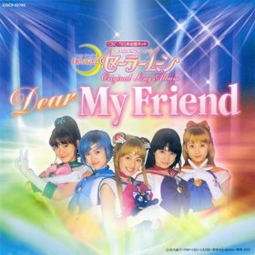 《美少女战士真人版歌曲集》(PG Sailor Moon)[オリジナルソングアルバム Dear My Friend][附BK][FLAC]