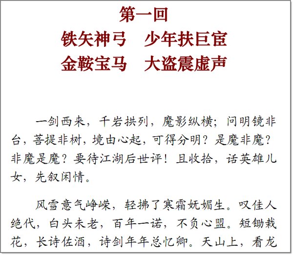 《<em>白发魔女传</em>》(梁羽生)文字版,版面精确还原[