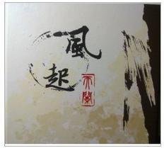 河图 -《风起天阑》[FLAC]_eD2k地址_其它音