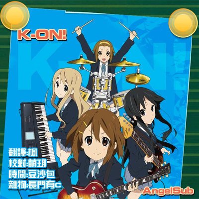 《<em>轻音少女</em>》(<em>k-on</em>!)[天使字幕组][<em>mkv</em>+rmvb][0