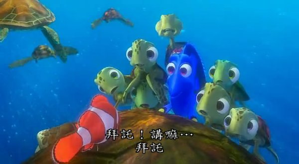 《海底总动员》(Finding Nemo)国语\/台语\/粤语