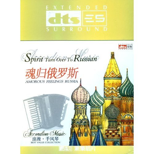 群星 -《魂归<em>俄罗斯</em>》(amorous feelings <em>russia</em>