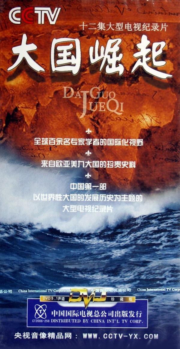 《大国崛起》(The Rise of Great Nations )全12