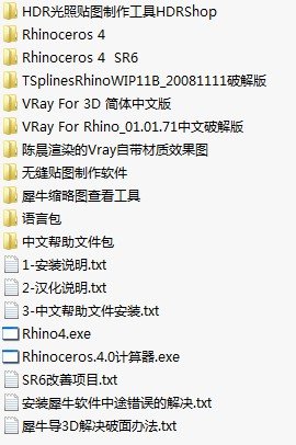 《犀牛 4.0 sr6+vray渲染+犀牛曲面修改》(rhino