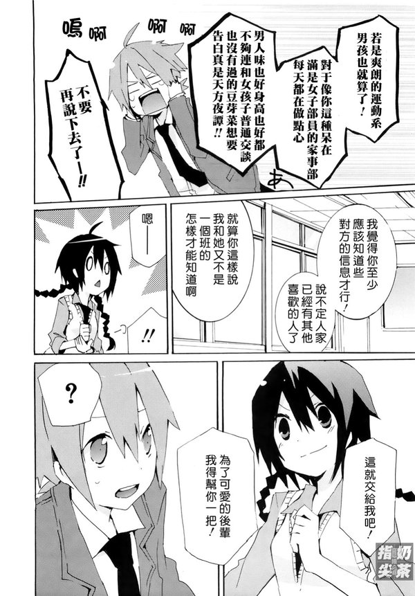 <em>老师</em>把我变成妹_<em>我被</em>变成<em>妹了</em>漫画图_九尾变