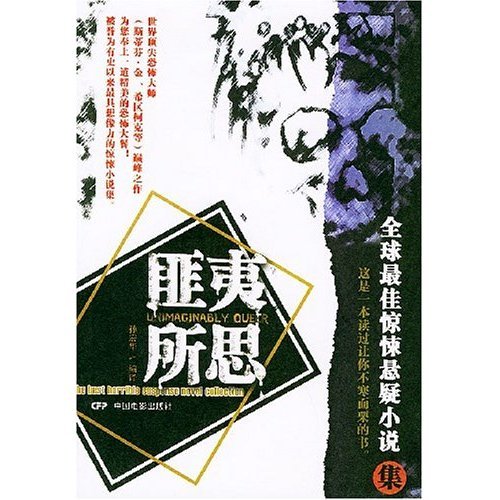 推介几本恐怖悬疑小说(高智商.刑侦)-恐怖悬疑