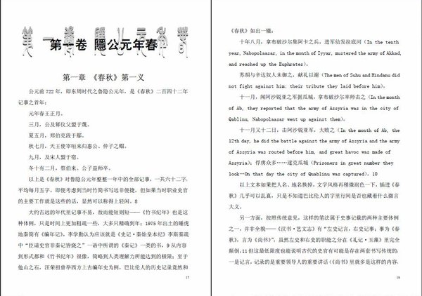 《春秋大义2:隐公元年》( 熊逸 )文字版[PDF]-简