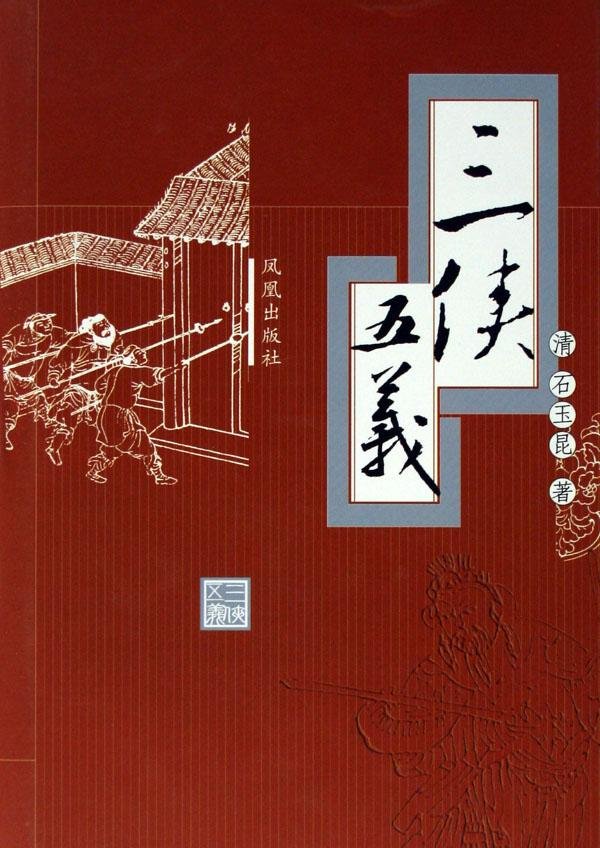 《三侠五义》【田连元】【全100回】[mp3]