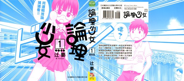 <em>论理少女</em>》[1卷未完结][漫画]日本讲谈社正式授