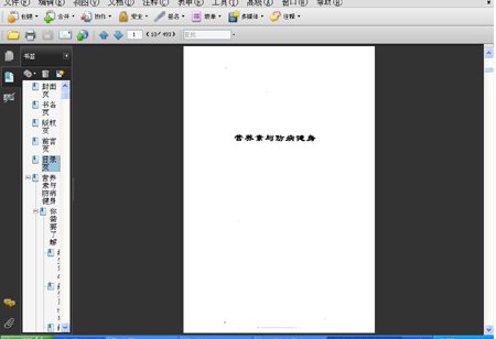 《饮食营养保健精要》(武文慧 & 朱德礼)扫描版[PDF]