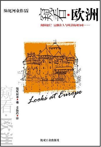 《<em>妹尾河童</em>:河童旅行素描本+窥视印度+<em>窥看</em>欧