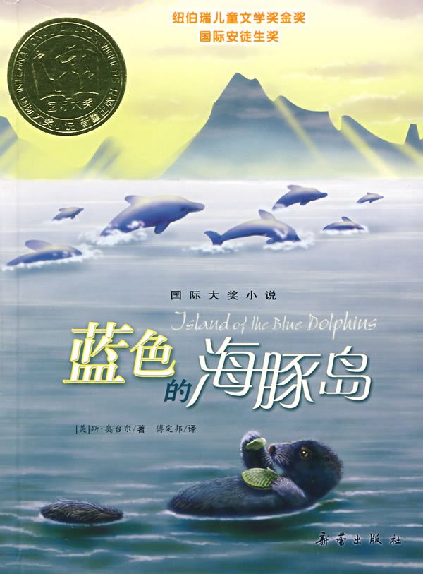 《蓝色的海豚岛 》(island of the blue dolphins)[mp3]