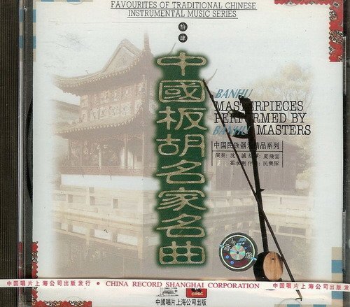 这首板胡独奏曲,是张长城,原野于一九五八年根据"碗碗腔"音乐改编而