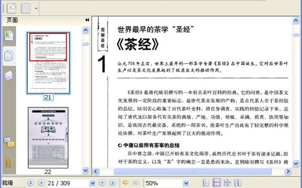 《图解茶经:认识中国茶道》扫描版[PDF]_eD2