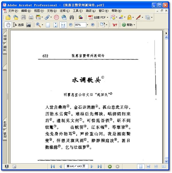 《张惠言暨常州派词传》(赵伯陶)扫描版[pdf] -
