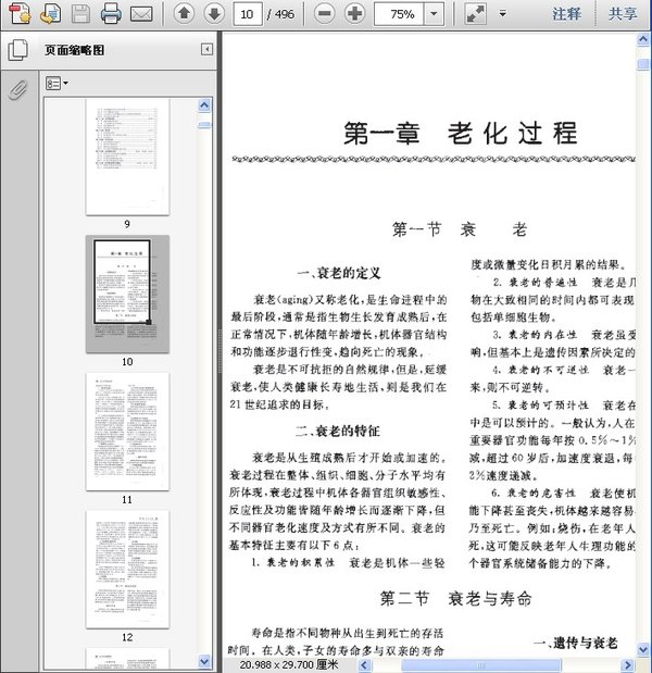 共36章,分基础与临床两部分,基础部分老年营养代谢,水电解质紊乱的