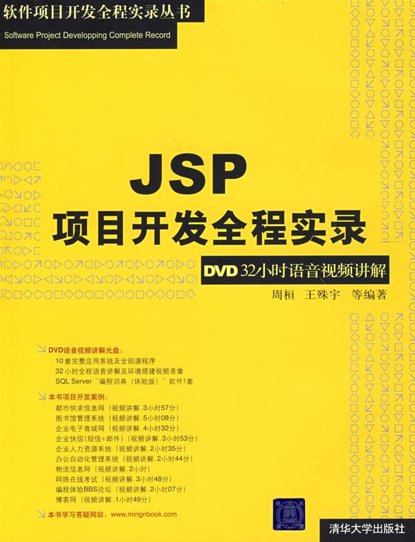 《jsp项目开发全程实录》随书视频+源码》avi