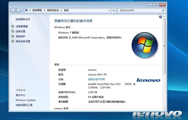 windows7旗舰破解版_联想windows7旗舰版是_联想windows7旗舰版是
