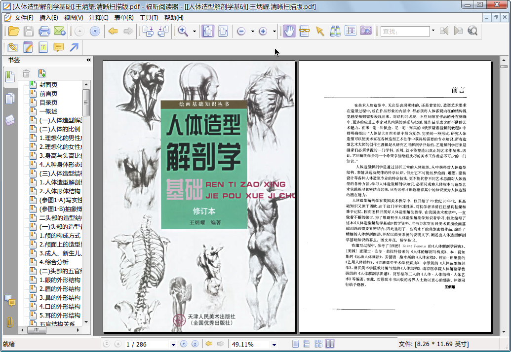 《人体造型解剖学基础》清晰扫描版[pdf]