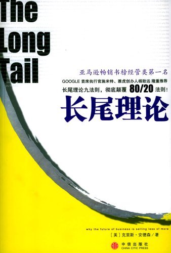 [wm3-5/綠色版]《長尾理論》(The Long Tail) [PDF]