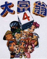 《大富翁4(rich4)简体中文光盘版(2cd[光盘镜像]