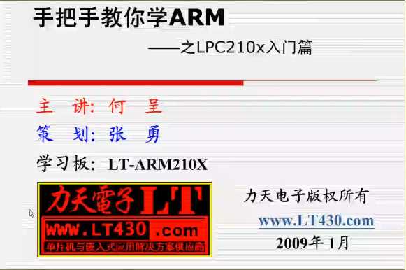 设计视频教程集》手把手教你学ARM之LPC,AVR单片机 ...