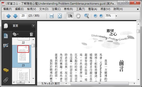 《慾望之心－了解赌徒心理》(Understanding Problem Gamblers:a practioner’s guid)((英)Paul Bellringer)高清扫描版[PDF]
