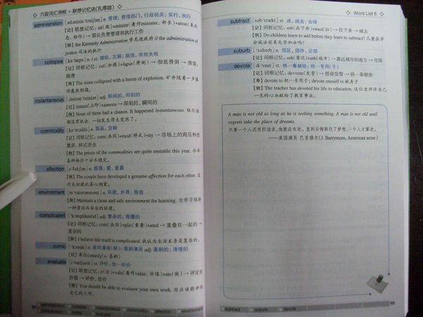 《新东方 六级词汇词根+联想记忆法(乱序版)》