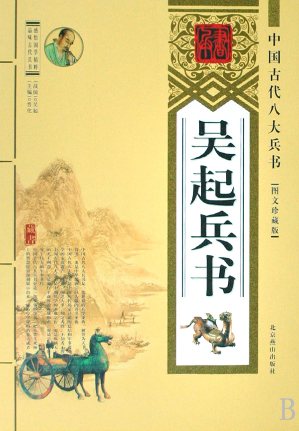 dmtc Weekly Report: 中国古代八大兵书