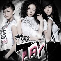 r.y -《精彩try》128k[mp3]