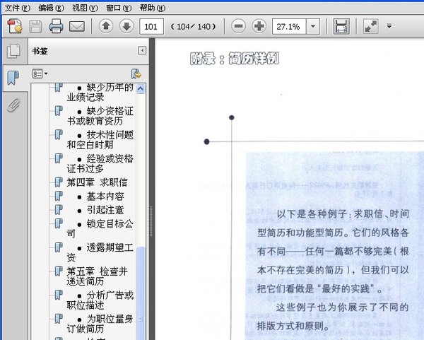 《无往不胜:成功简历一本通》扫描版[PDF]_人
