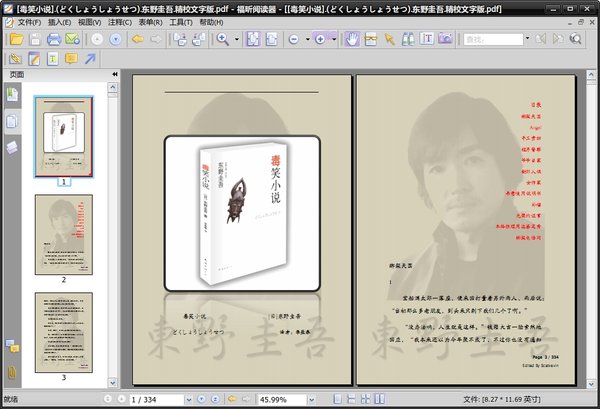 《毒笑小说》(どくしょうしょうせつ)精校文字版[PDF]