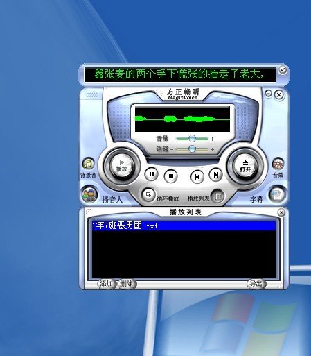 《方正畅听》(magicvoice)v3.0.0.6500 破解版[