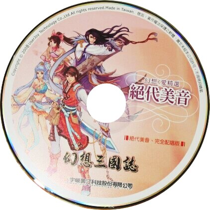 幻想三国志典藏音乐合辑