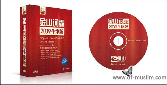 《金山词霸.2009.牛津版》破解版[压缩包]