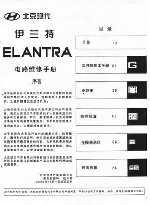 《北京现代汽车维修手册》[PDF] - VeryCD电驴