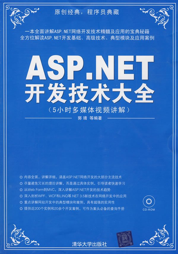《ASP.NET开发技术大全 随书光盘》(郭靖)_e