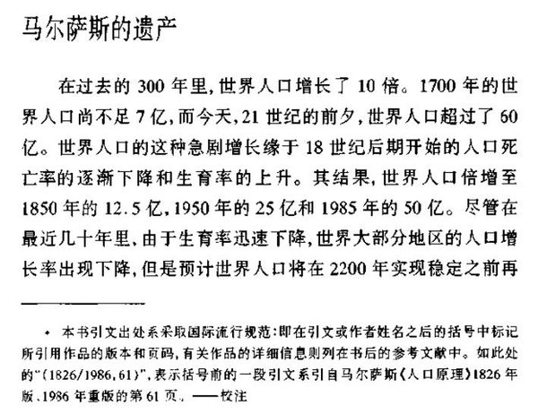 马尔萨斯人口论论文_当人口大国不再年轻 马尔萨斯与中国人口政策(2)