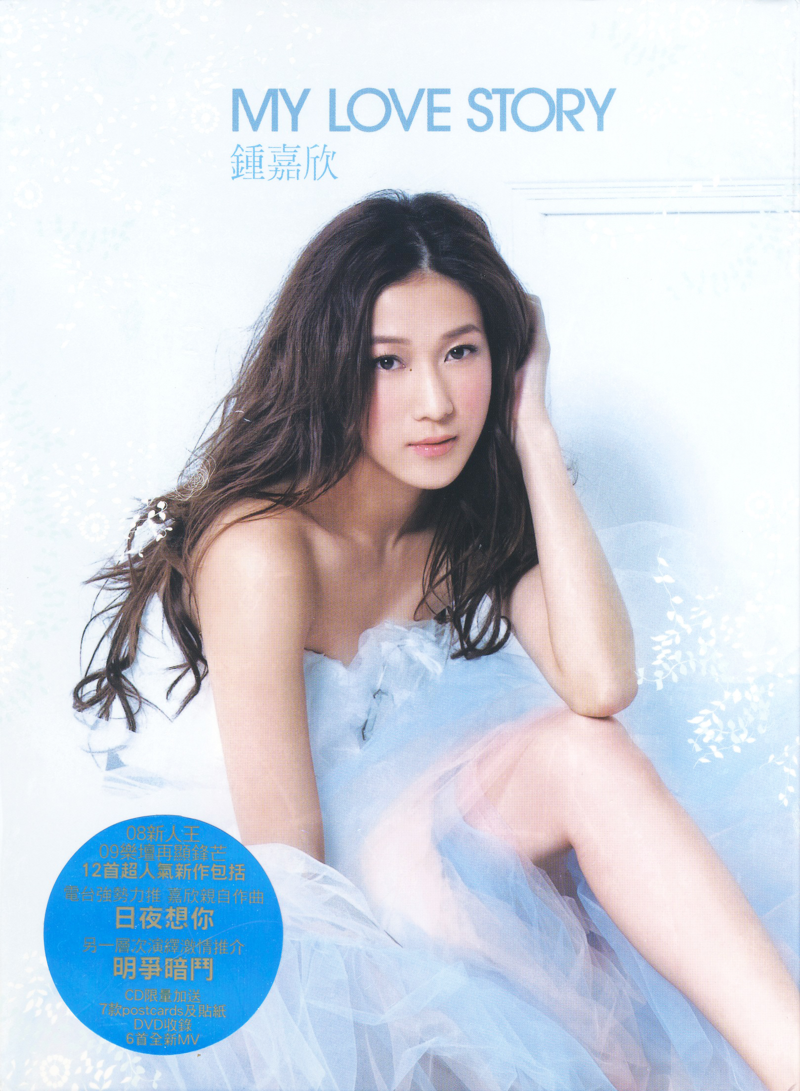 00-linda_chung-my_love_story-cover-cpop-2009-tosk.jpg