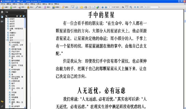 《心灵的四季》((美)刘墉)扫描版[PDF]