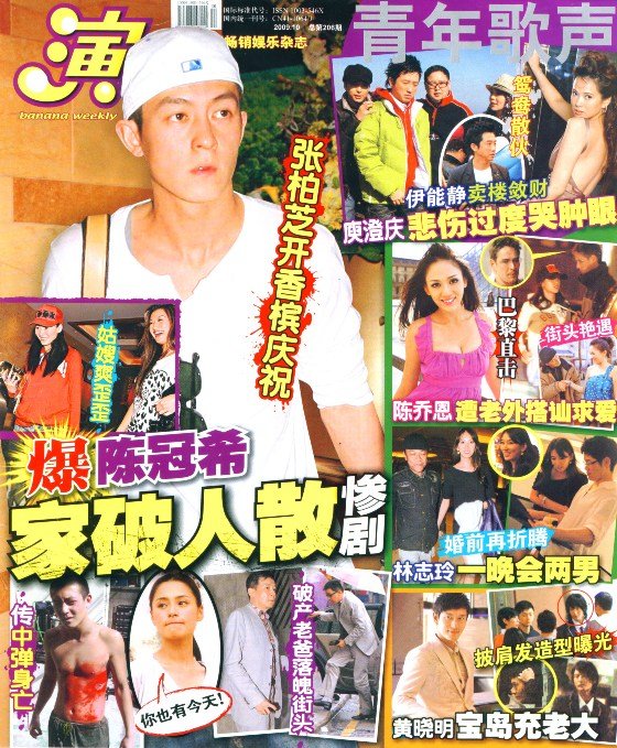 [wm3-5/綠色版]《八卦週刊 》伊能靜賣樓斂財 庾澄慶哭腫眼